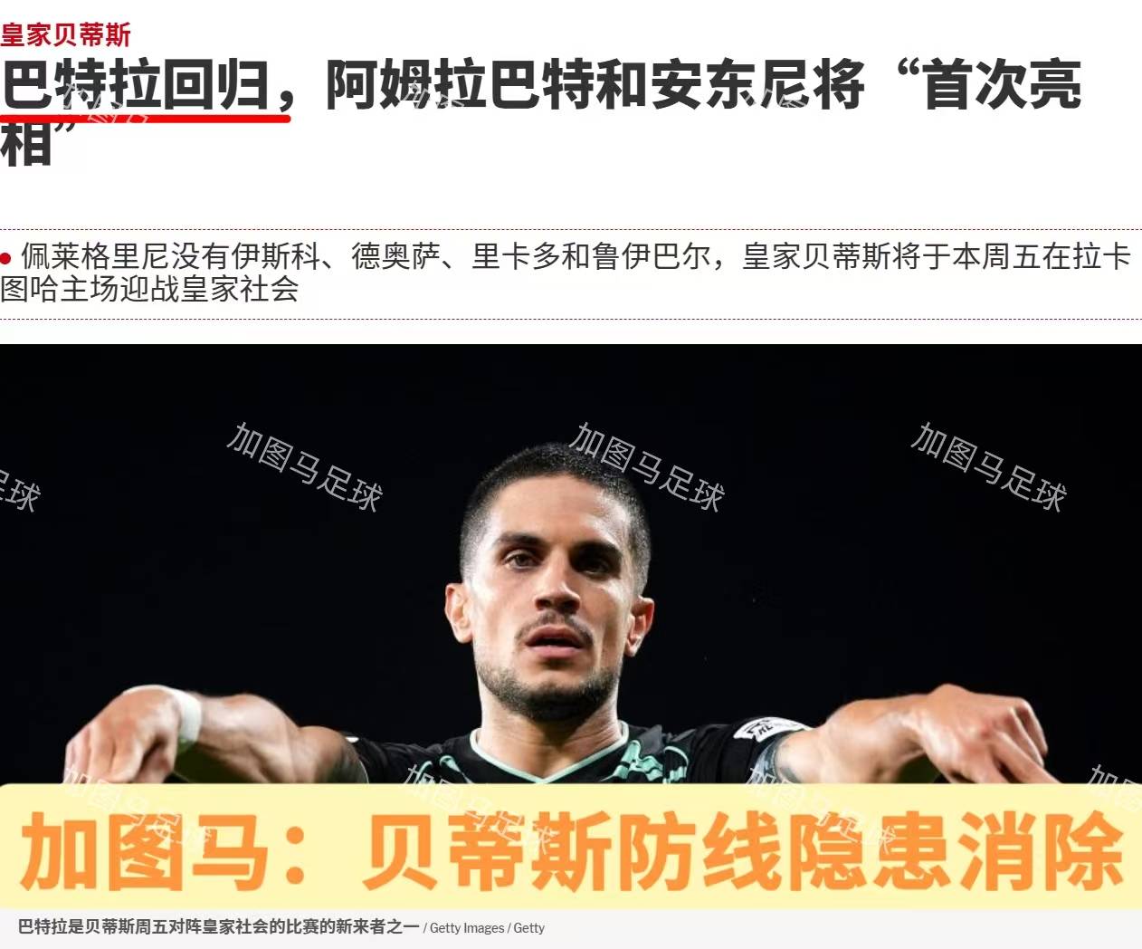 lovegame-风云突变！皇家社会清晨复出首秀，意甲版图或变，球迷炸锅，赛程密集仍需轮换-lovegame